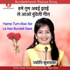 About Hame Tum Abai Itai Le Aao Bundeli Geet Song